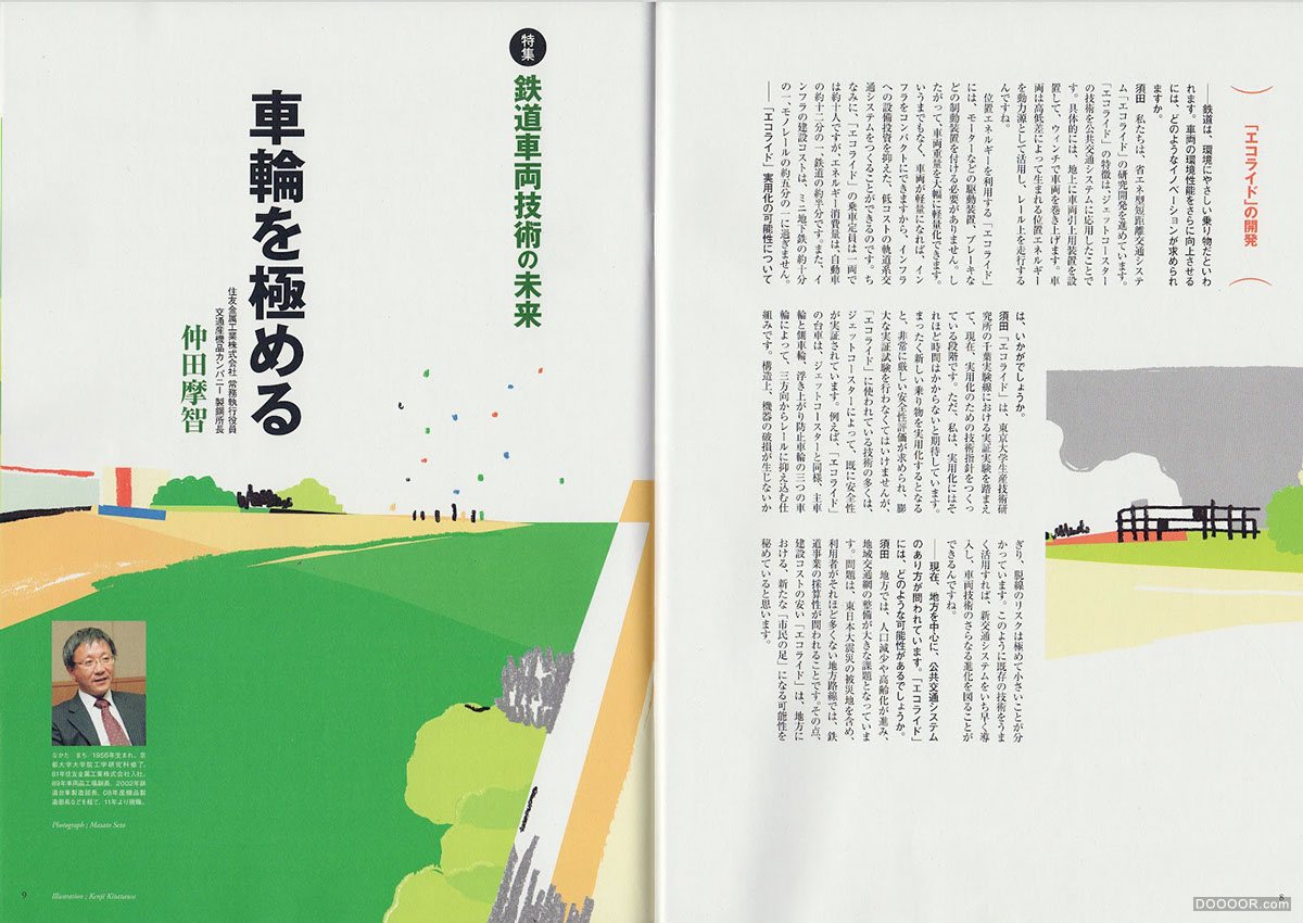 [237p]日本儿童画风格插画大师杂志封面画册海报设计 3/8