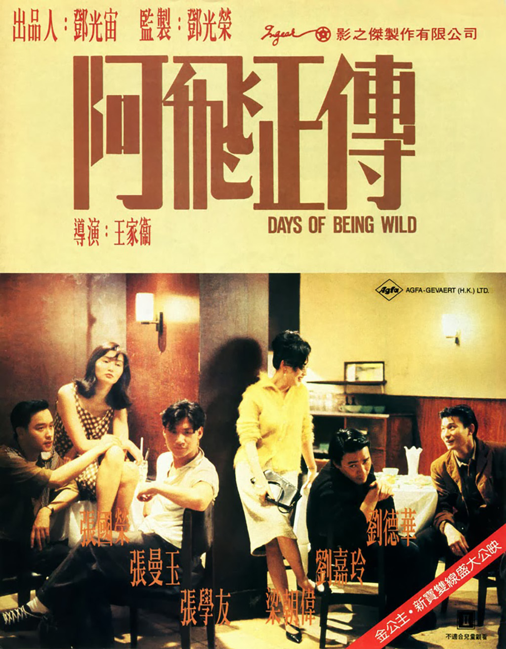 90年代十大香港经典电影