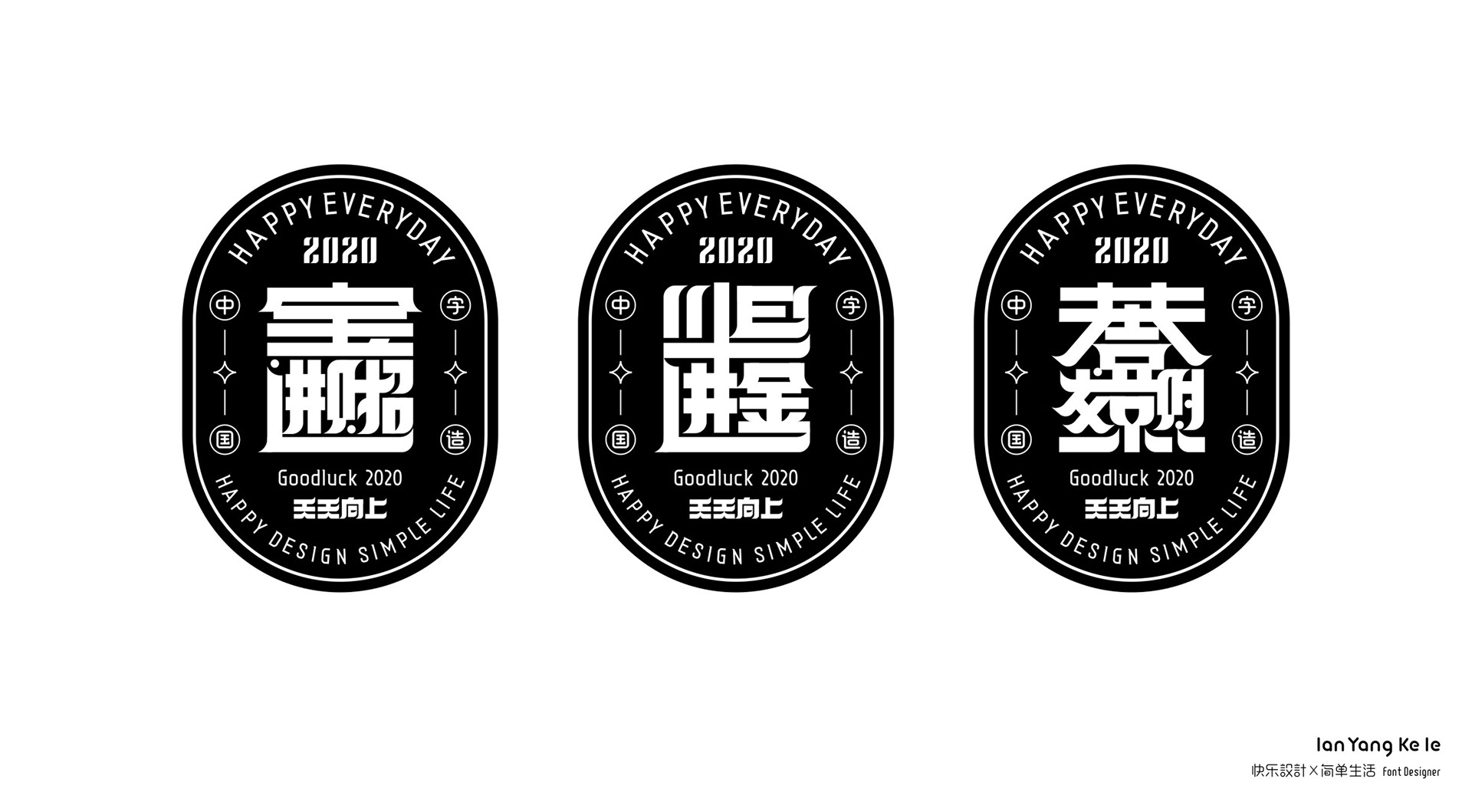 字我编排之合体字2020[15p]