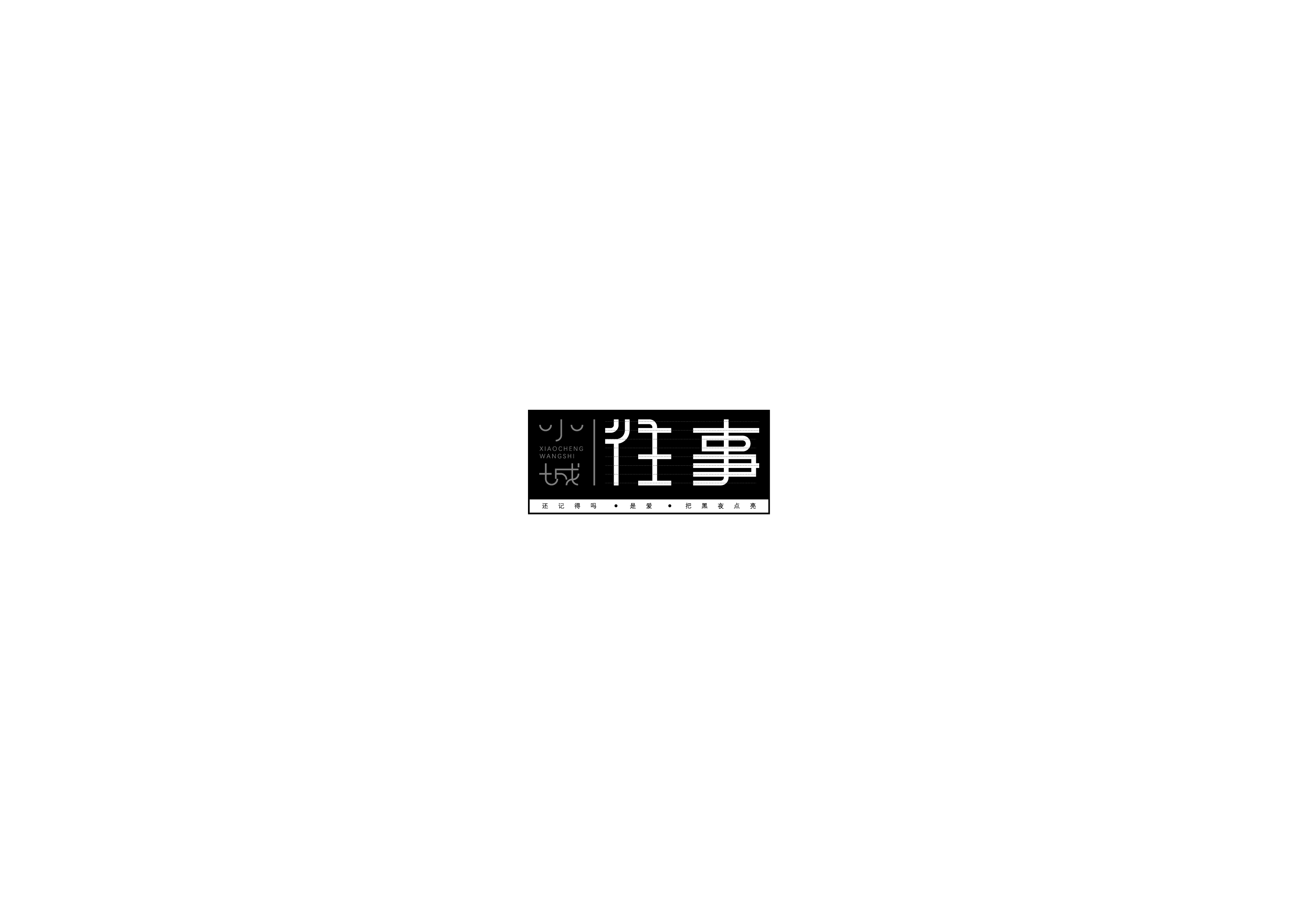 字体魔方 - 作品/接单