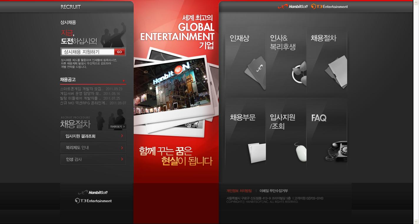 RECRUIT- T3엔터테인먼트, 한빛소프트 채용 사이트.jpg