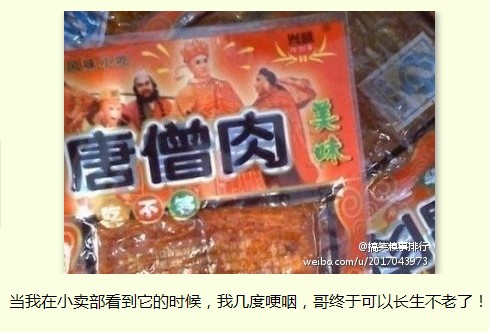 唐僧肉食品