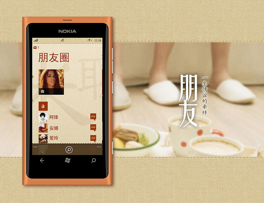 米聊Windows&Phone版传统布纹主题设计[7P] (4).jpg