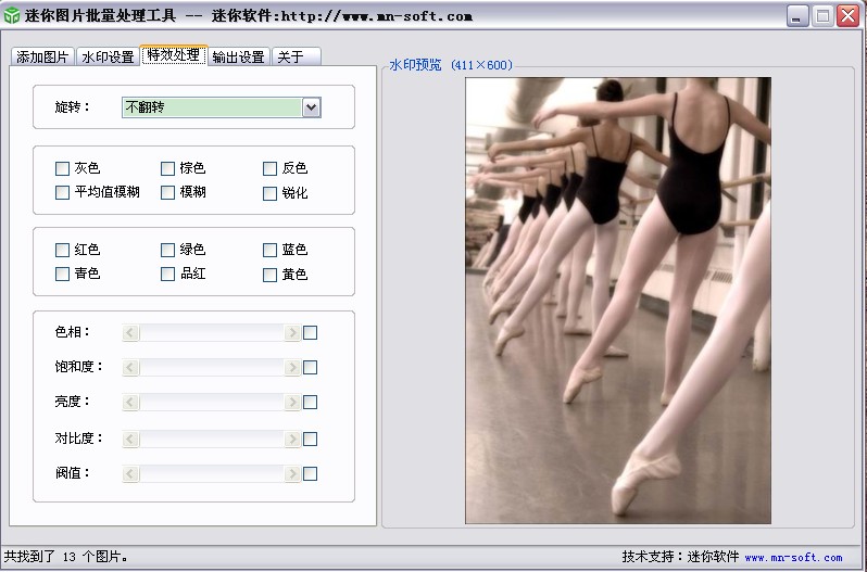 迷你图片批量处理工具03.jpg