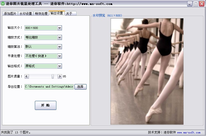 迷你图片批量处理工具04.jpg