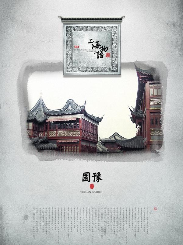 “上海物语”海报设计[9P] (3).jpg