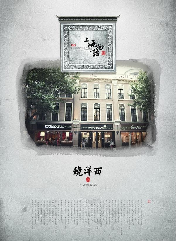 “上海物语”海报设计[9P] (5).jpg