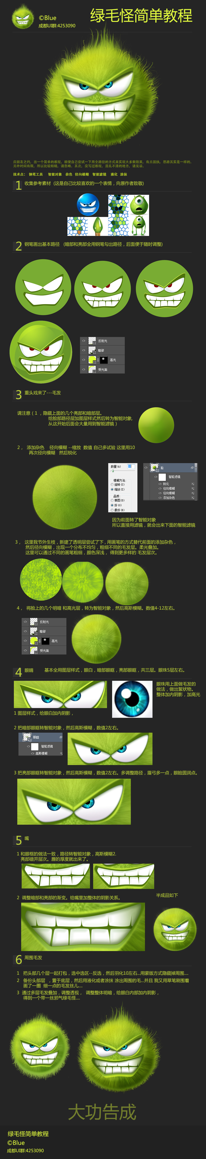 Photoshop制作绿毛怪简单教程.jpg