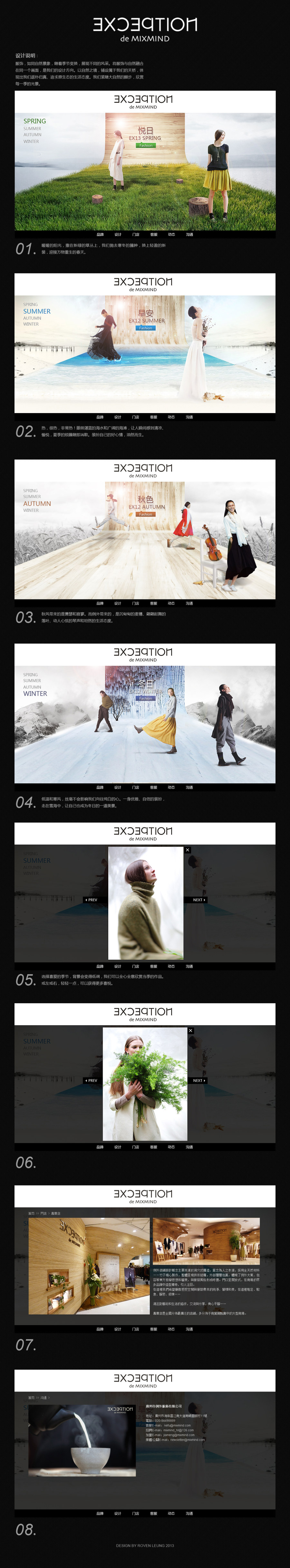 例外服装网站设计-roven[8P].jpg