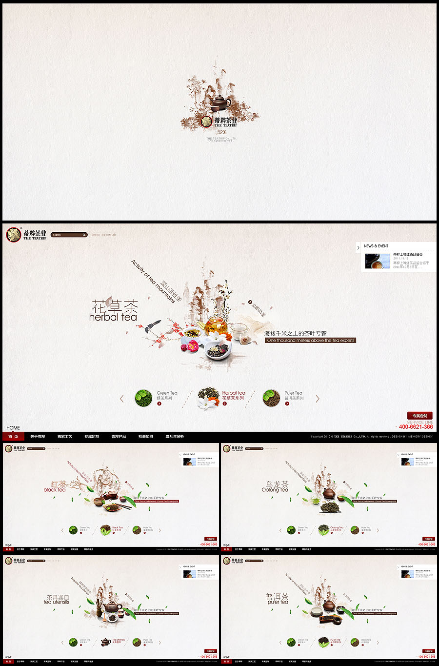 蒂粹茶叶网站设计by记忆拼图[12P].jpg