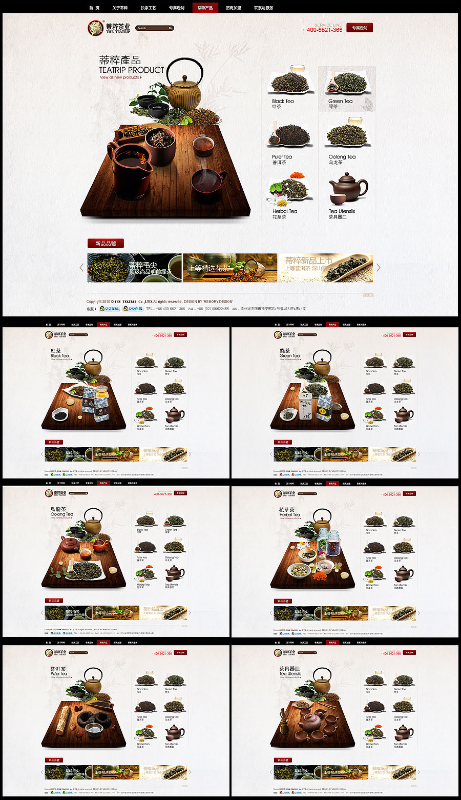 蒂粹茶叶网站设计by记忆拼图[12P] (1).jpg
