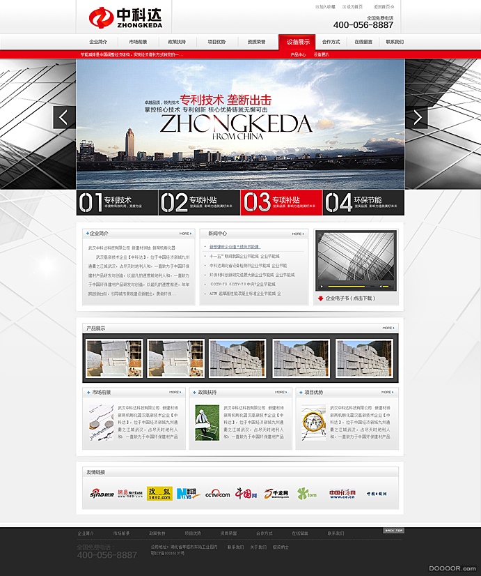 中科达建工材料公司网站设计 [4P].jpg