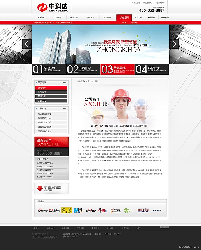 中科达建工材料公司网站设计 [4P] (1).jpg