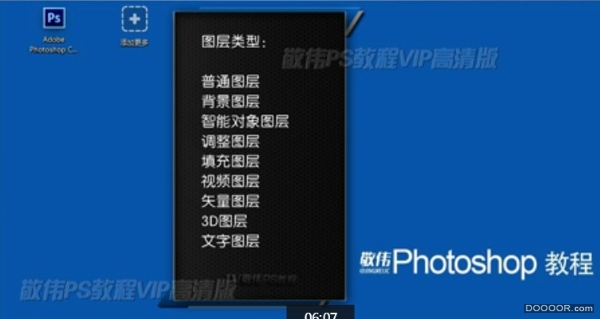 敬伟PS入门视频教程A08-PS图层教程 (2).jpg
