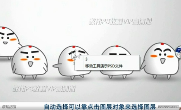 PS入门视频教程A10-PS移动工具详解 (1).jpg