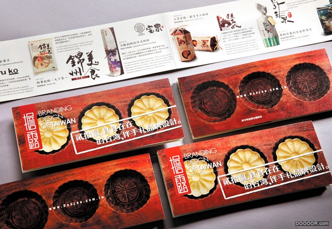 担露 食食在在的伴手包装礼盒设计 [7P] (6).jpg