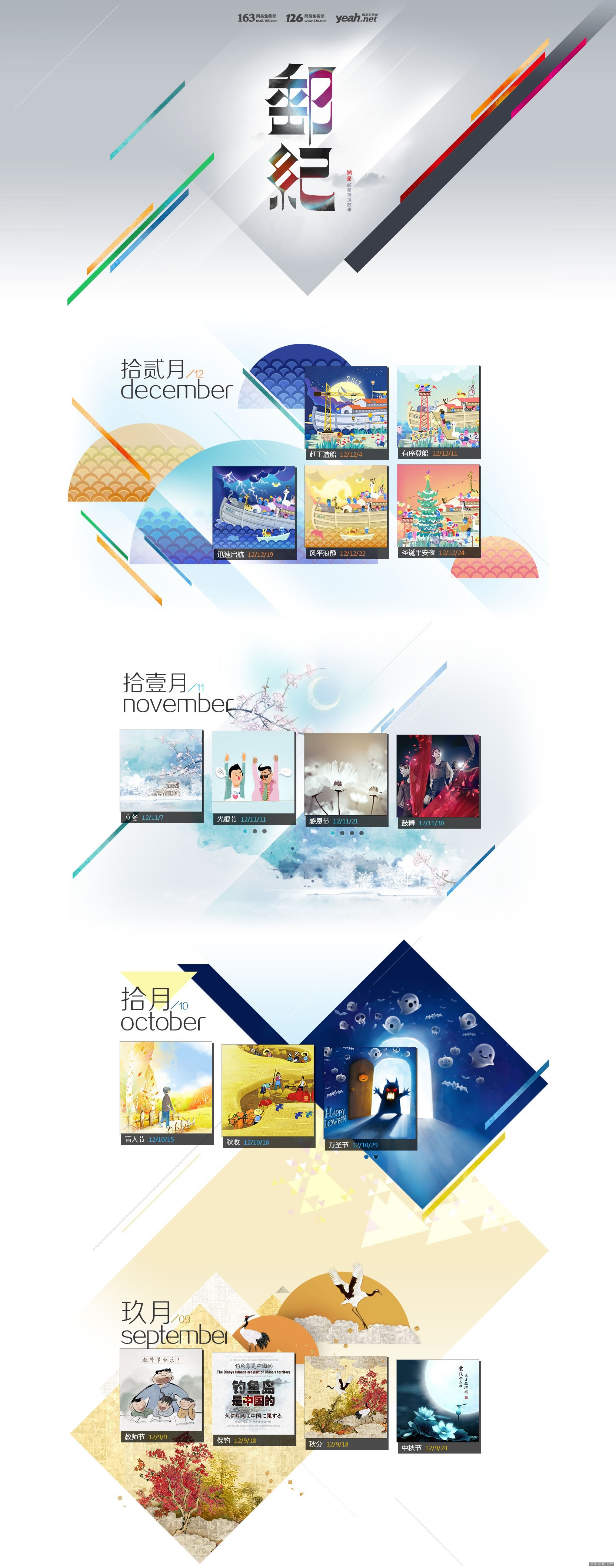 网易邮箱首页故事页面设计.jpg