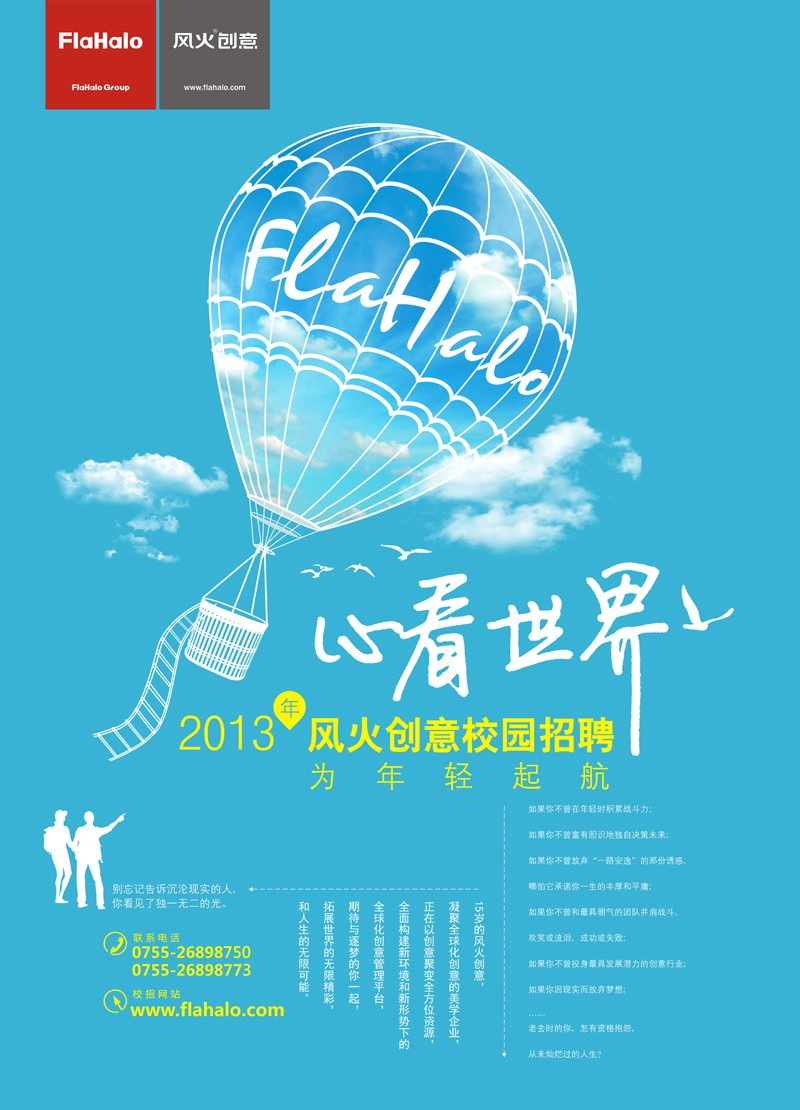 24个国内招聘海报设计 (10).jpg