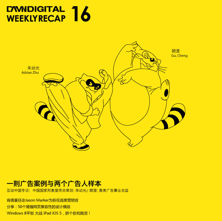 互联网与设计创意行业每周回顾小海报 [35].png