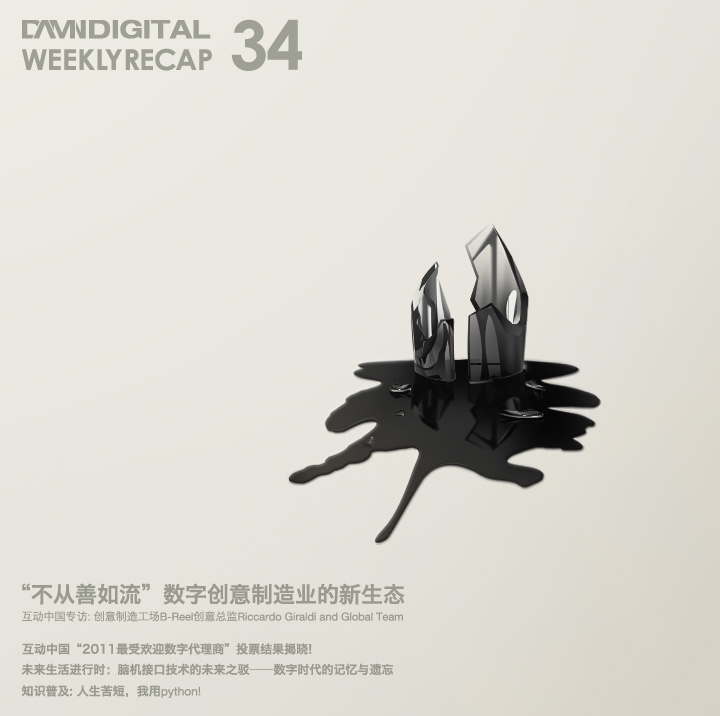 互联网与设计创意行业每周回顾小海报 [35] (7).jpg