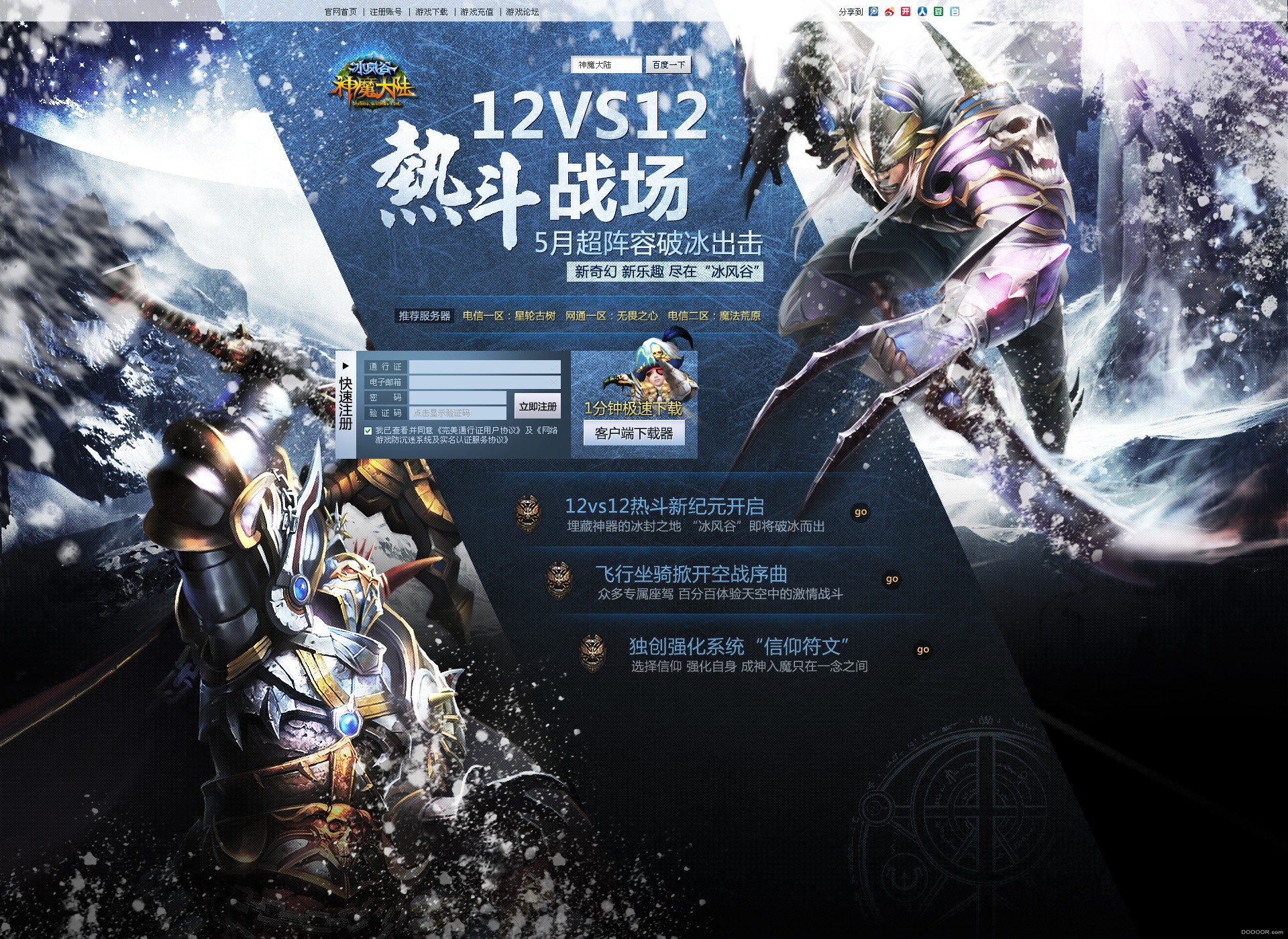 国内50个霸气游戏专题页设计 (42).jpg