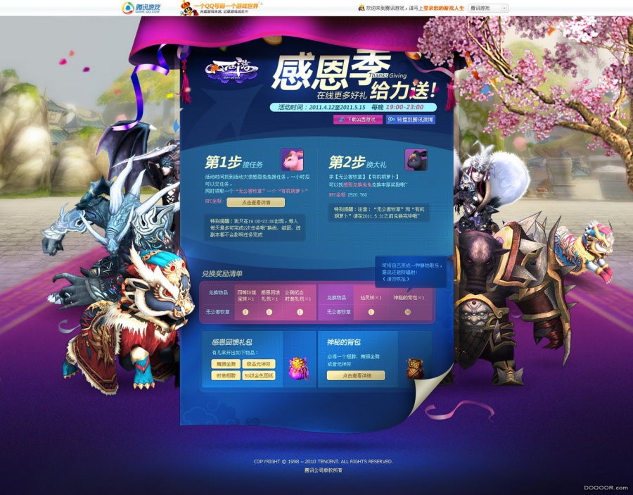 国内50个霸气游戏专题页设计 (44).jpg