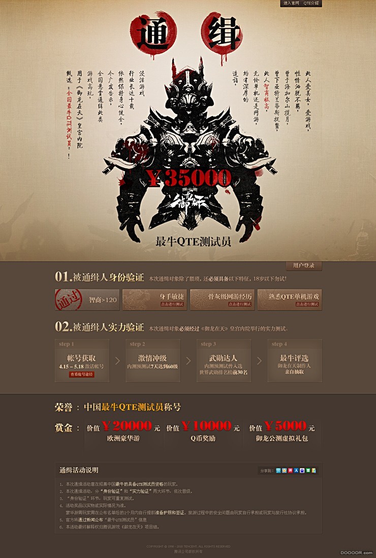 国内50个霸气游戏专题页设计 (47).jpg