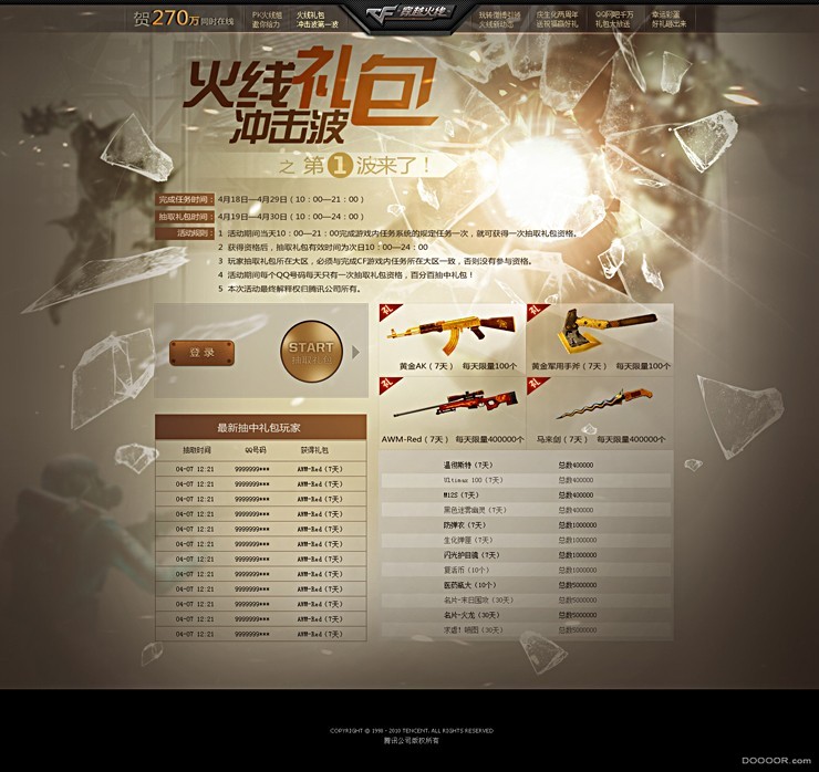 国内50个霸气游戏专题页设计 (48).jpg