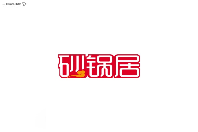 开心老头字体变形LOGO设计作品 [90P] (55).jpg