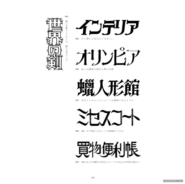 书法日文字体设计作品-Shigeru Inada [19P].jpg