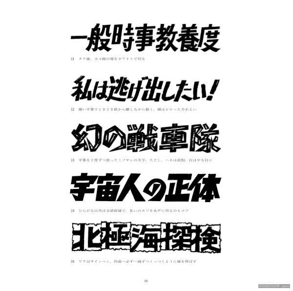 书法日文字体设计作品-Shigeru Inada [19P] (2).jpg