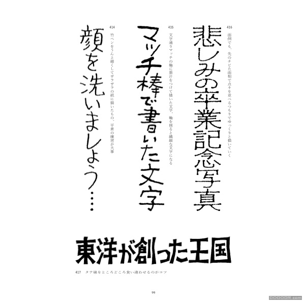 书法日文字体设计作品-Shigeru Inada [19P] (4).jpg