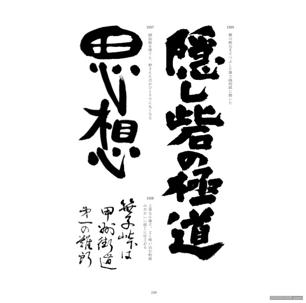 书法日文字体设计作品