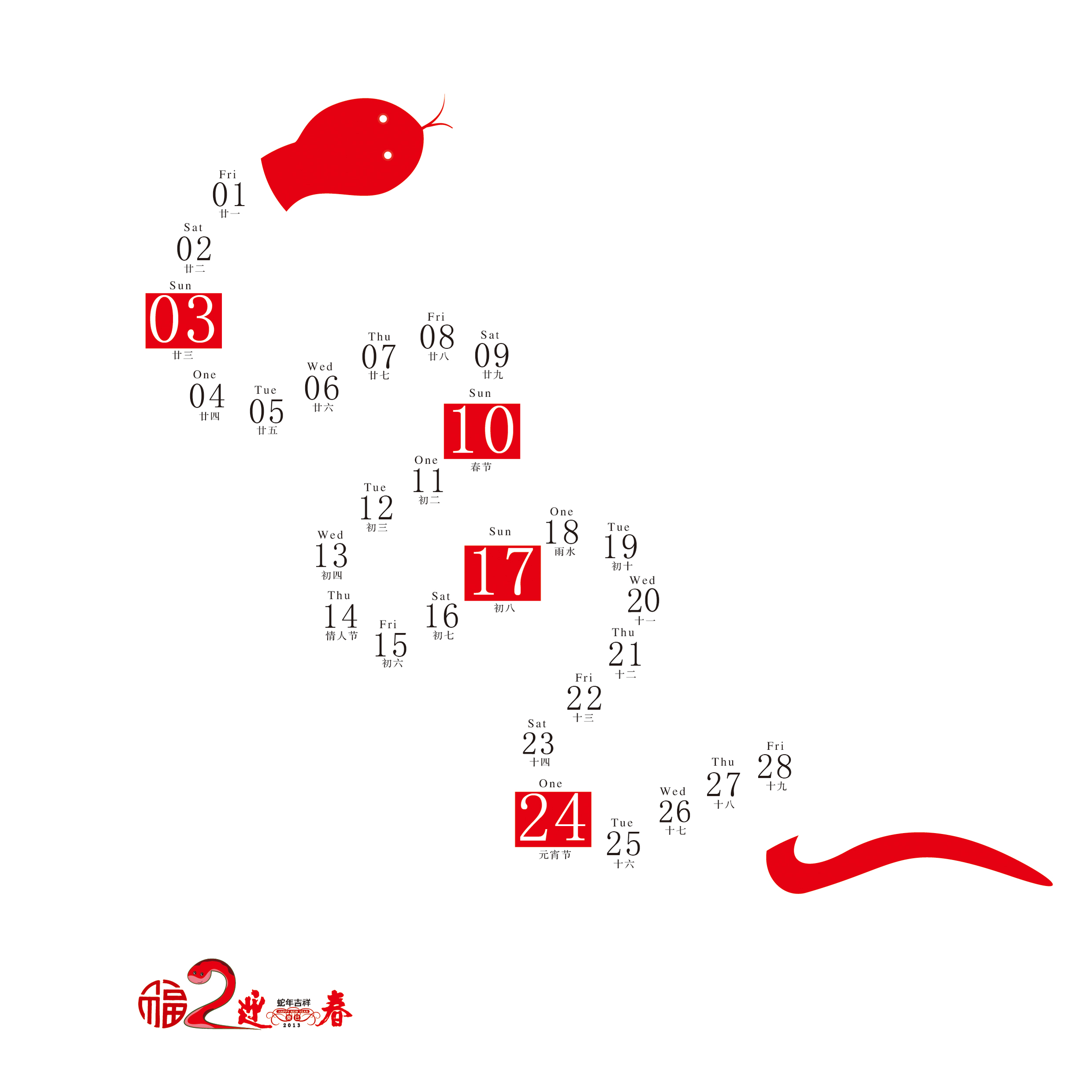 日历二月.jpg