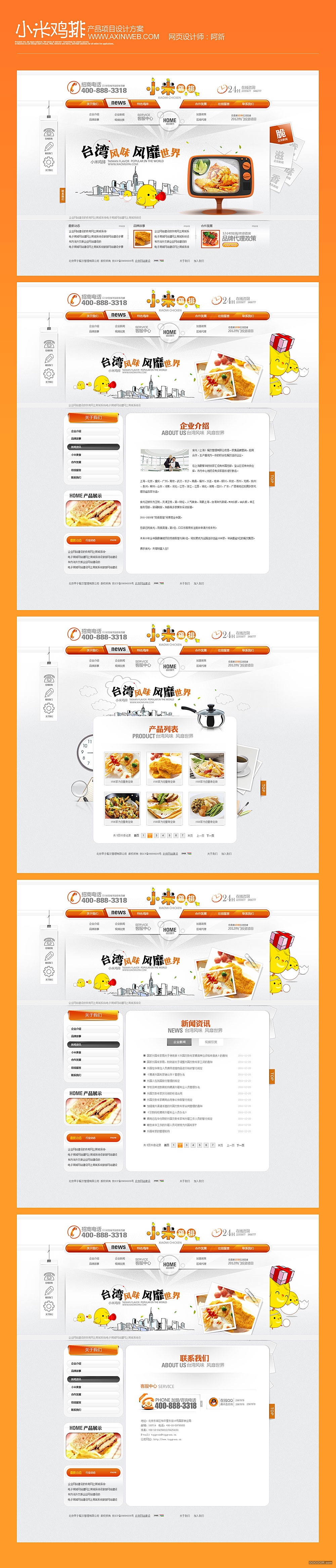 小米几排产品网站项目设计方案.jpg