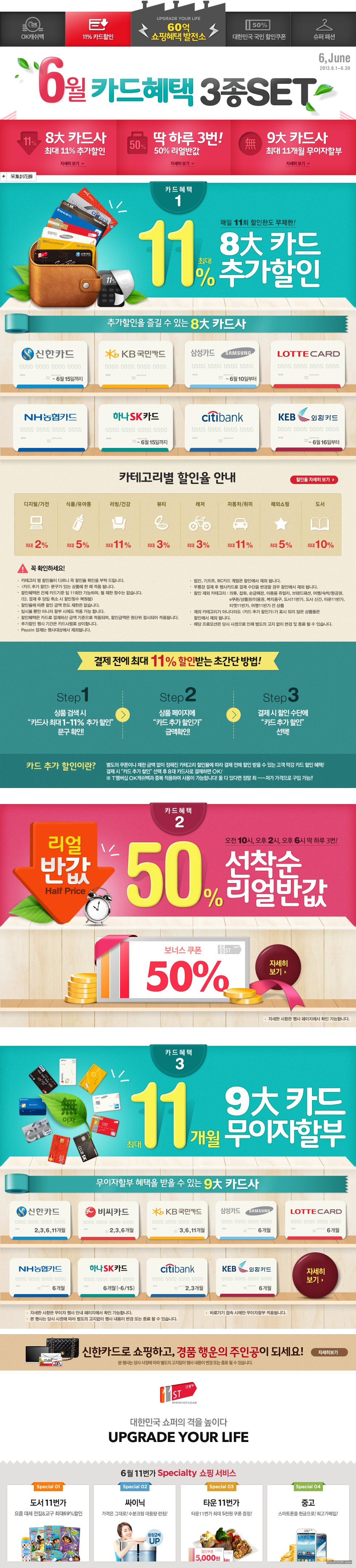 8대 카드사 최대11%추가할인 - 11번가.jpg