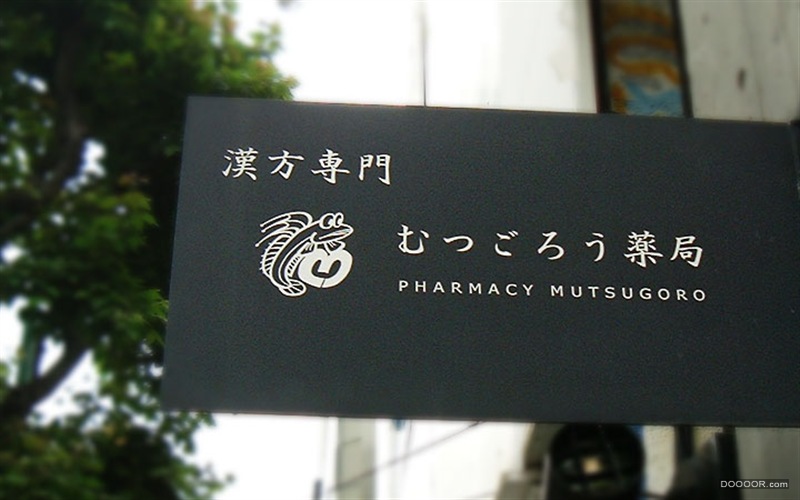 [136P]日本街头广告牌、灯箱、旗帜、店头设计2005-2010 (31).jpg