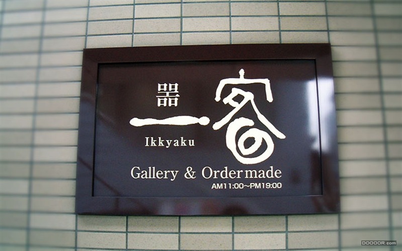 [136P]日本街头广告牌、灯箱、旗帜、店头设计2005-2010 (30).jpg