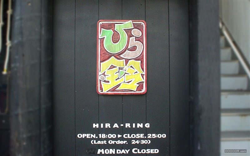 [136P]日本街头广告牌、灯箱、旗帜、店头设计2005-2010 (92).jpg