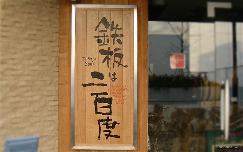 [136P]日本街头广告牌、灯箱、旗帜、店头设计2005-2010 (115).jpg