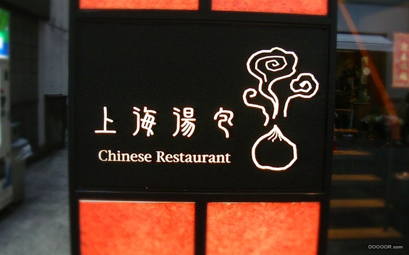 [136P]日本街头广告牌、灯箱、旗帜、店头设计2005-2010 (122).jpg