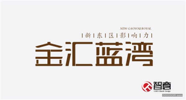 中国式字体设计，值得去收藏哦 [50P] (22).jpg