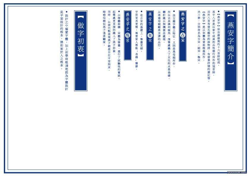 燕安字字体 by 设计视传工作室 [12P] (1).jpg