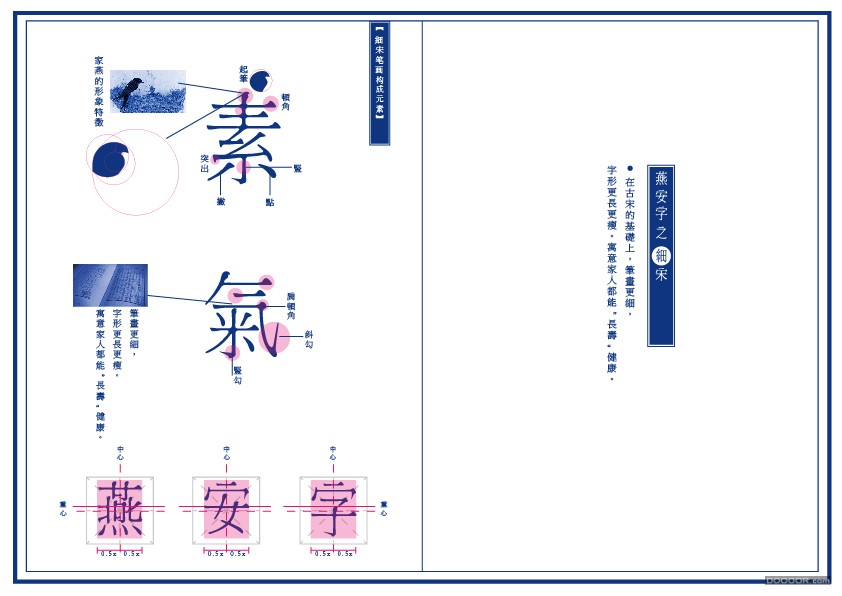 燕安字字体 by 设计视传工作室 [12P] (5).jpg