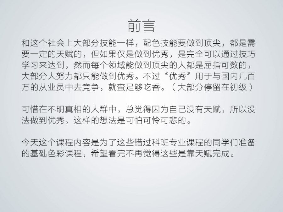 色，你怎么了？庞门正道配色技巧 [36P].jpg