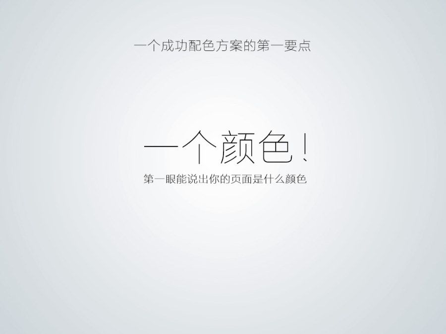 色，你怎么了？庞门正道配色技巧 [36P] (32).jpg