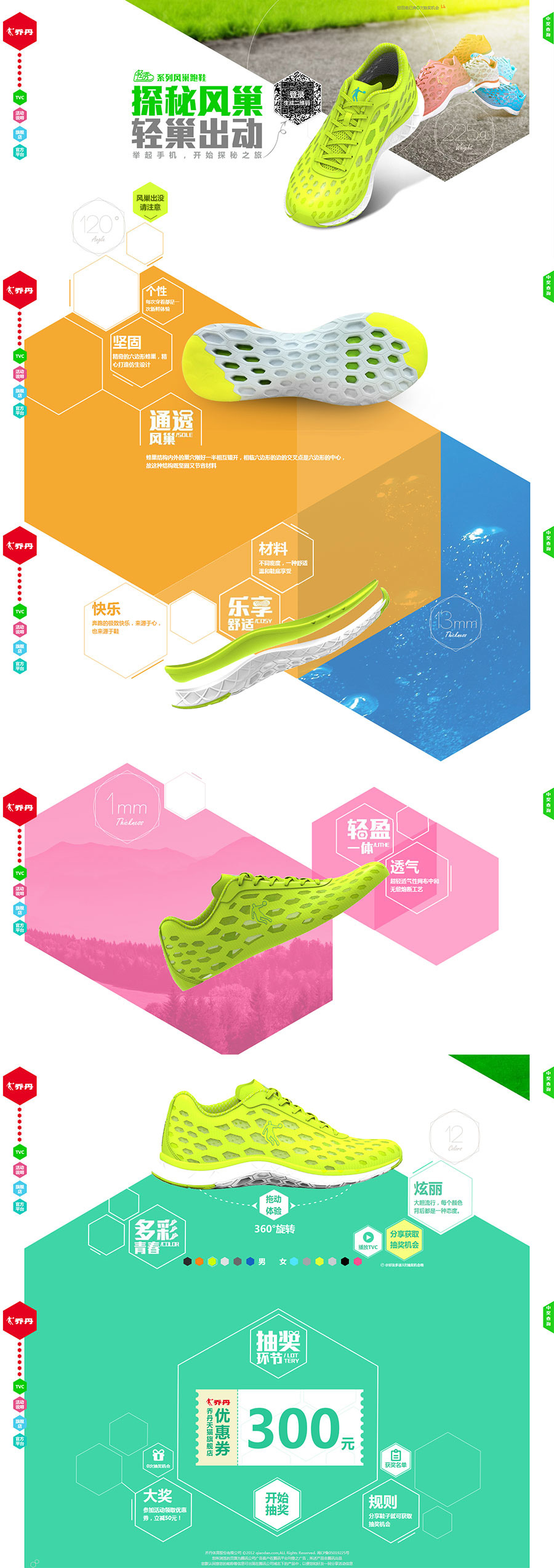 乔丹体育探索解析风巢跑鞋的秘密专题酷站.jpg