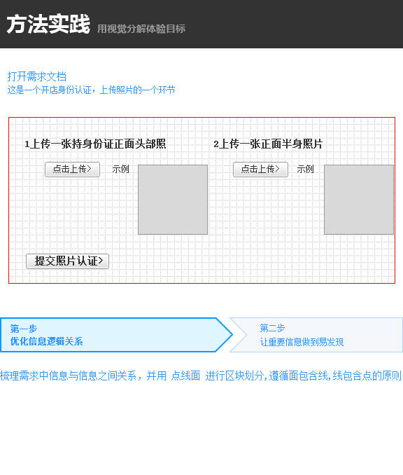 界面设计速成-视觉信息实例分解体验 [27P] (19).gif