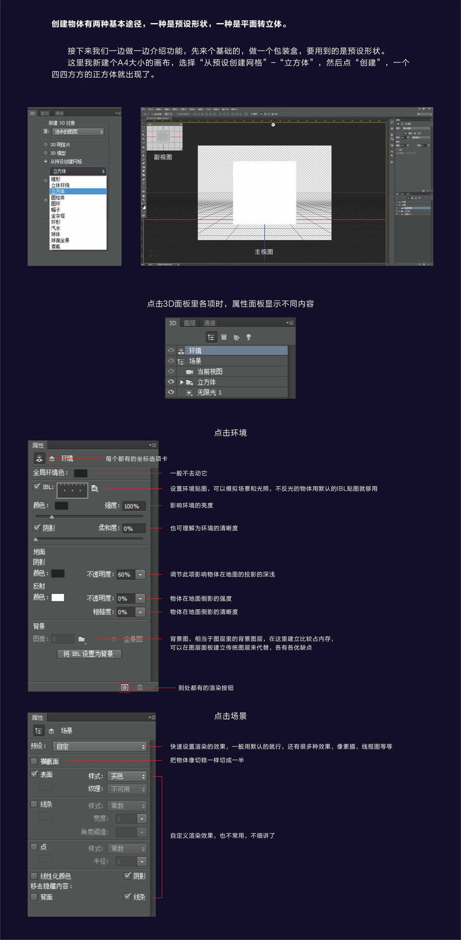 张帅PHOTOSHOP CC 3D教程-第一部分 (2).jpg