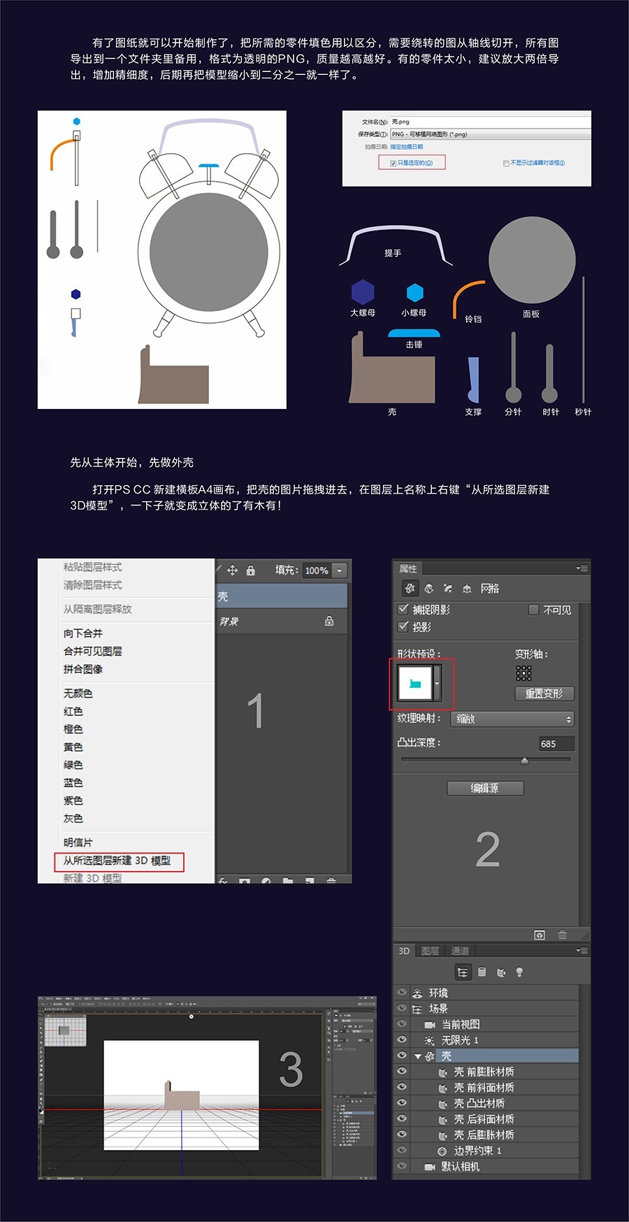张帅PHOTOSHOP CC 3D立体图制作教程-第二部分 (1).jpg